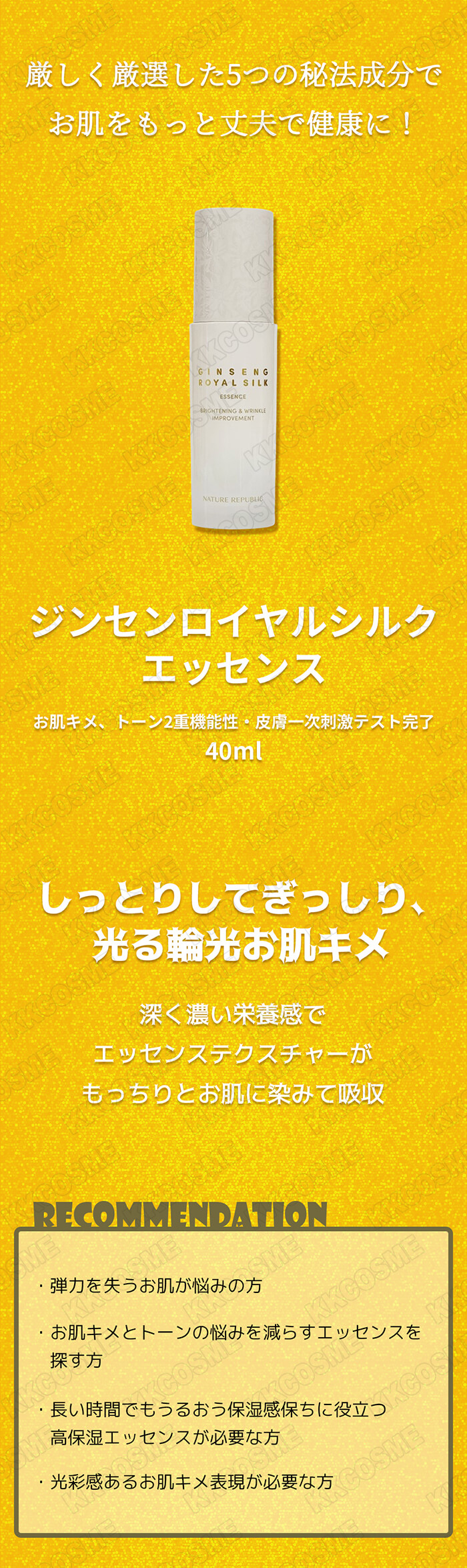 NATURE REPUBLIC（ネイチャーリパブリック） ジンセンロイヤルシルク