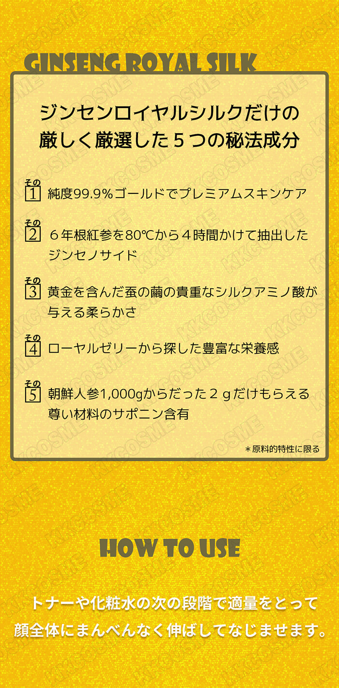 NATURE REPUBLIC（ネイチャーリパブリック） ジンセンロイヤルシルク