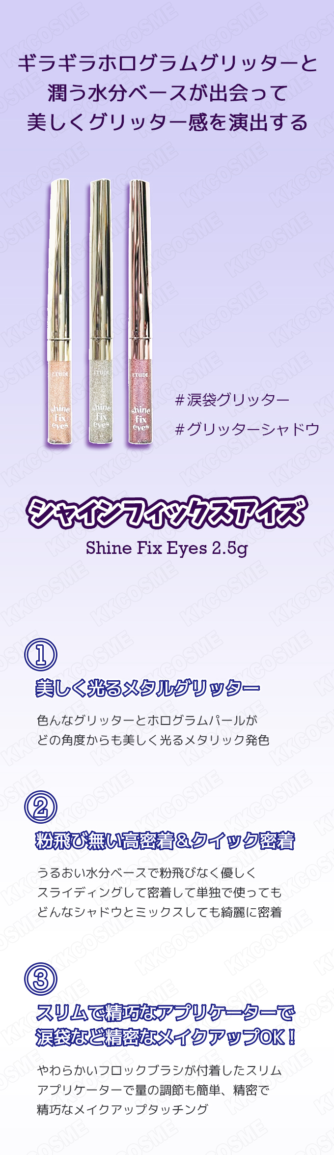 ETUDE（エチュード） etude house シャインフィックスアイズグリッター