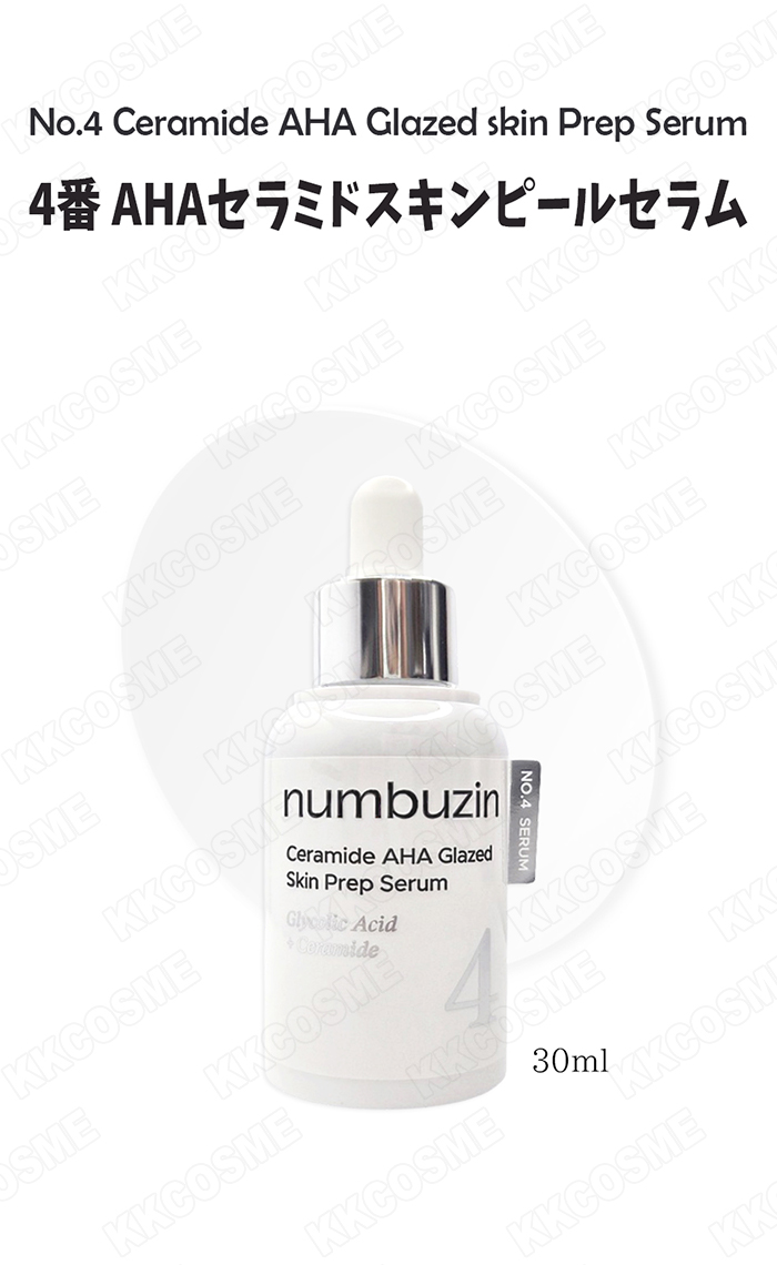★最終値下げ！新品未使用 ナンバーズイン4番美容液50ml 3本セット numbuzin 2個セット ナンバーズイン 4番 ahaセラミドスキンピール