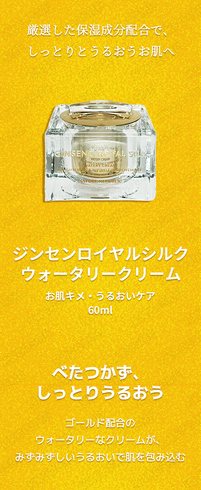 NATURE REPUBLIC（ネイチャーリパブリック） ジンセンロイヤルシルク