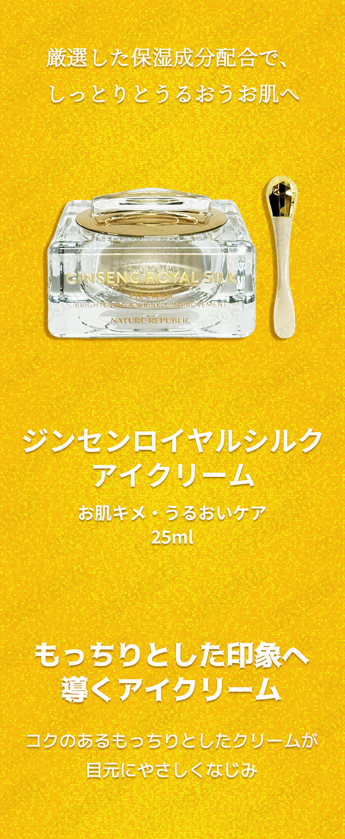 NATURE REPUBLIC（ネイチャーリパブリック） ジンセンロイヤルシルク