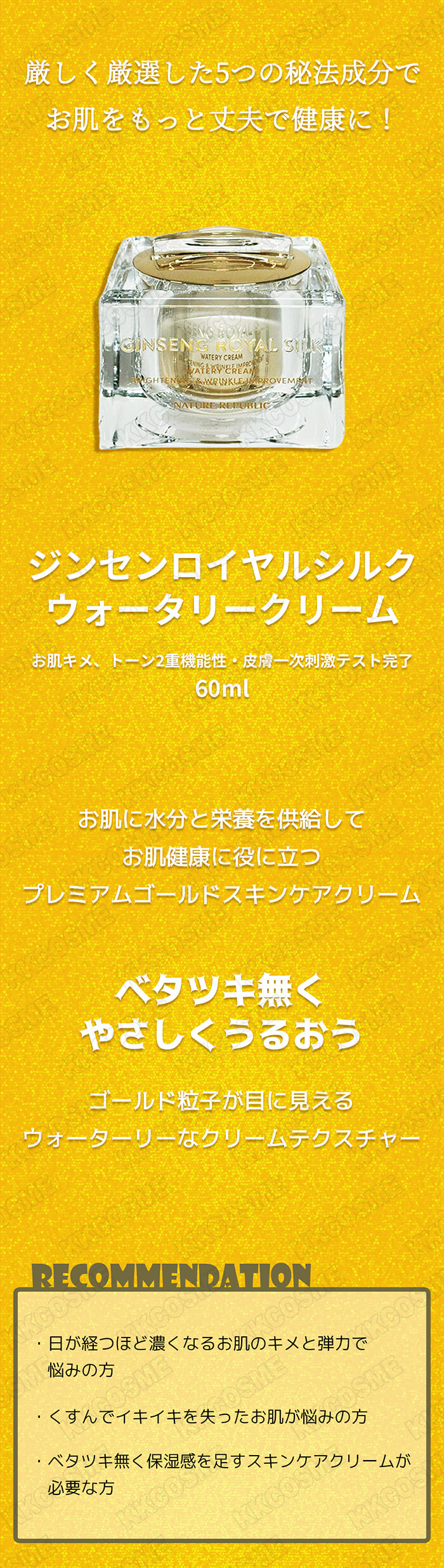 NATURE REPUBLIC（ネイチャーリパブリック） ジンセンロイヤルシルク