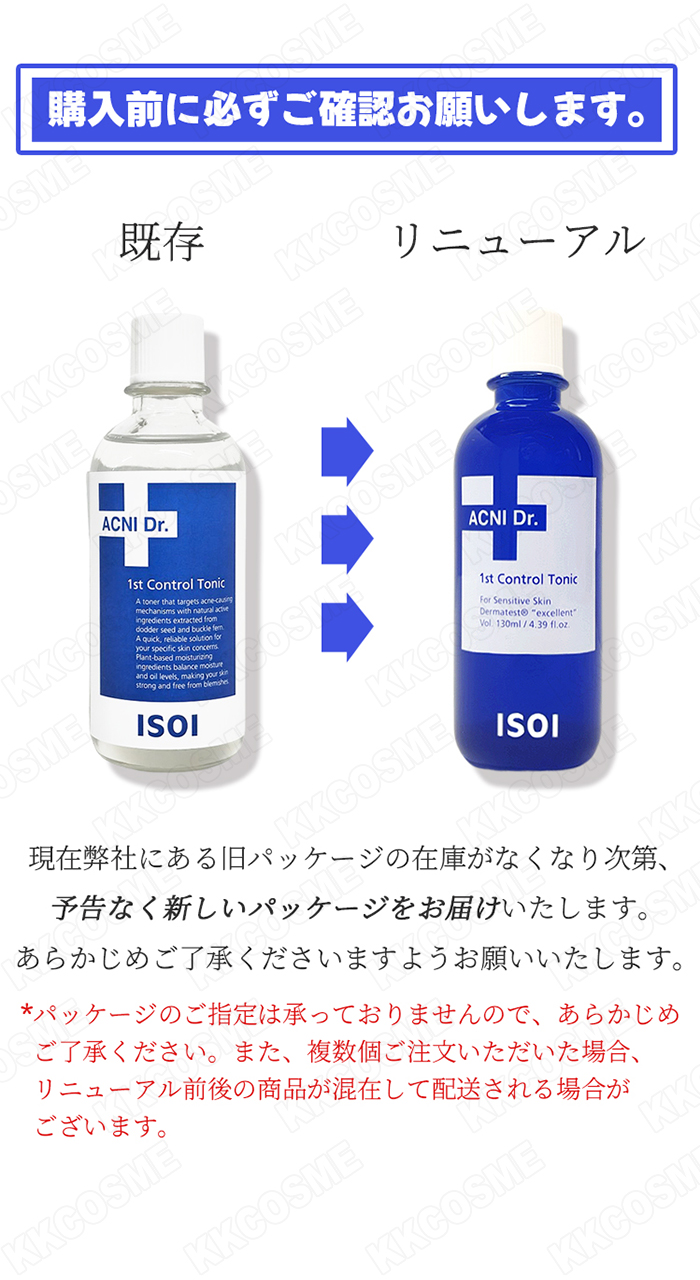 isoi アイソイ アクニドクター1stコントロールトニック 130ml 化粧水