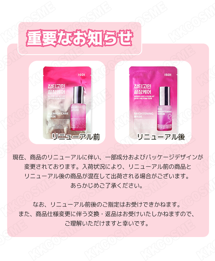 isoi アイソイ ブライトニングマスク 10枚セット 1枚当たり20ml シート