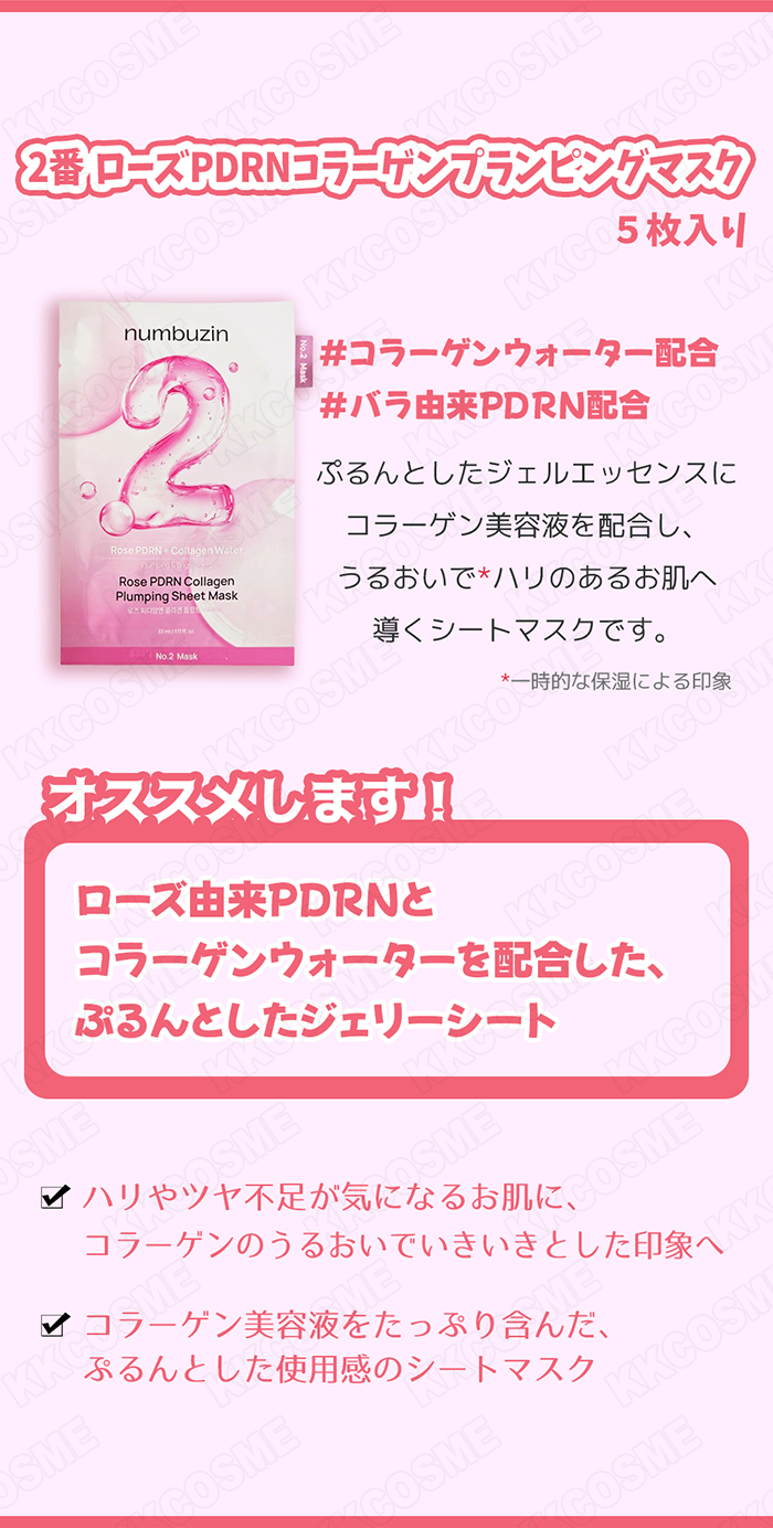 numbuzin ナンバーズイン 2番 ローズpdrnコラーゲンプランピングシート
