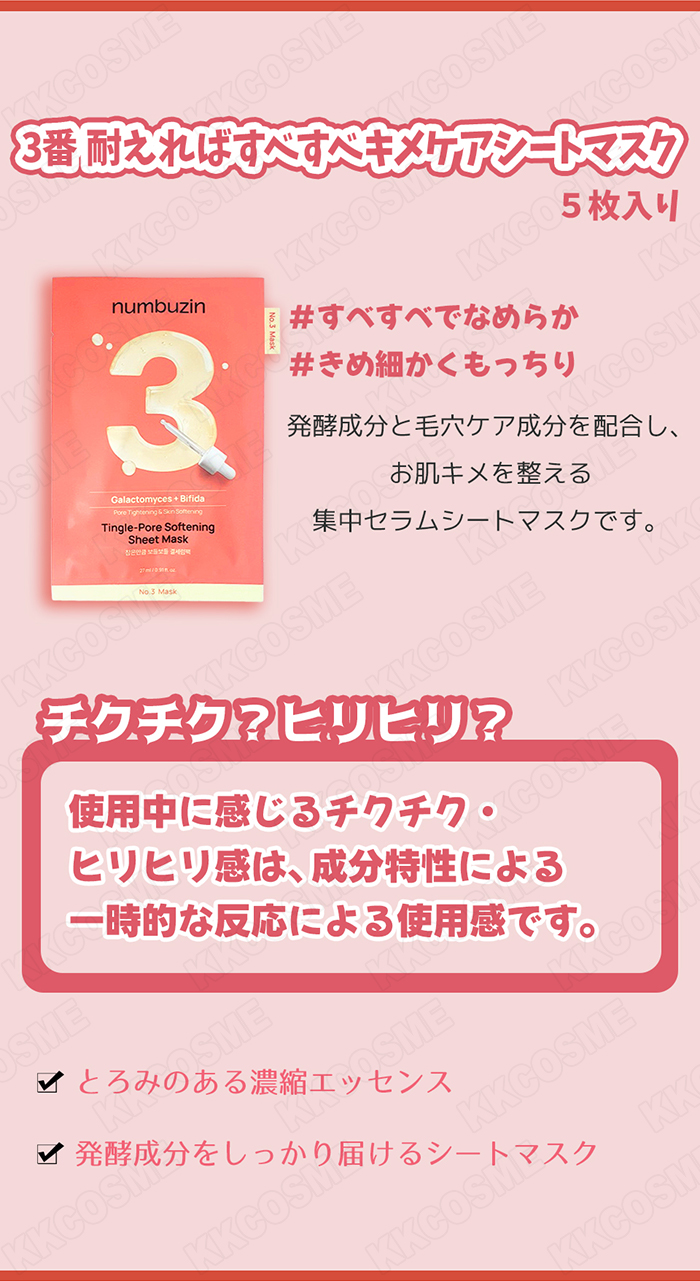 numbuzin ナンバーズイン 3番 耐えればすべすべキメケアシートマスク 5
