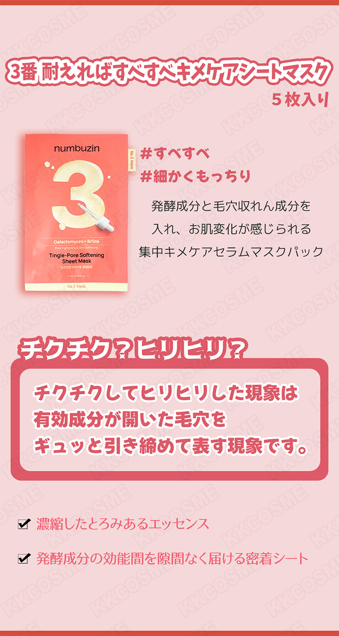 numbuzin ナンバーズイン 3番 耐えればすべすべキメケアシートマスク 5