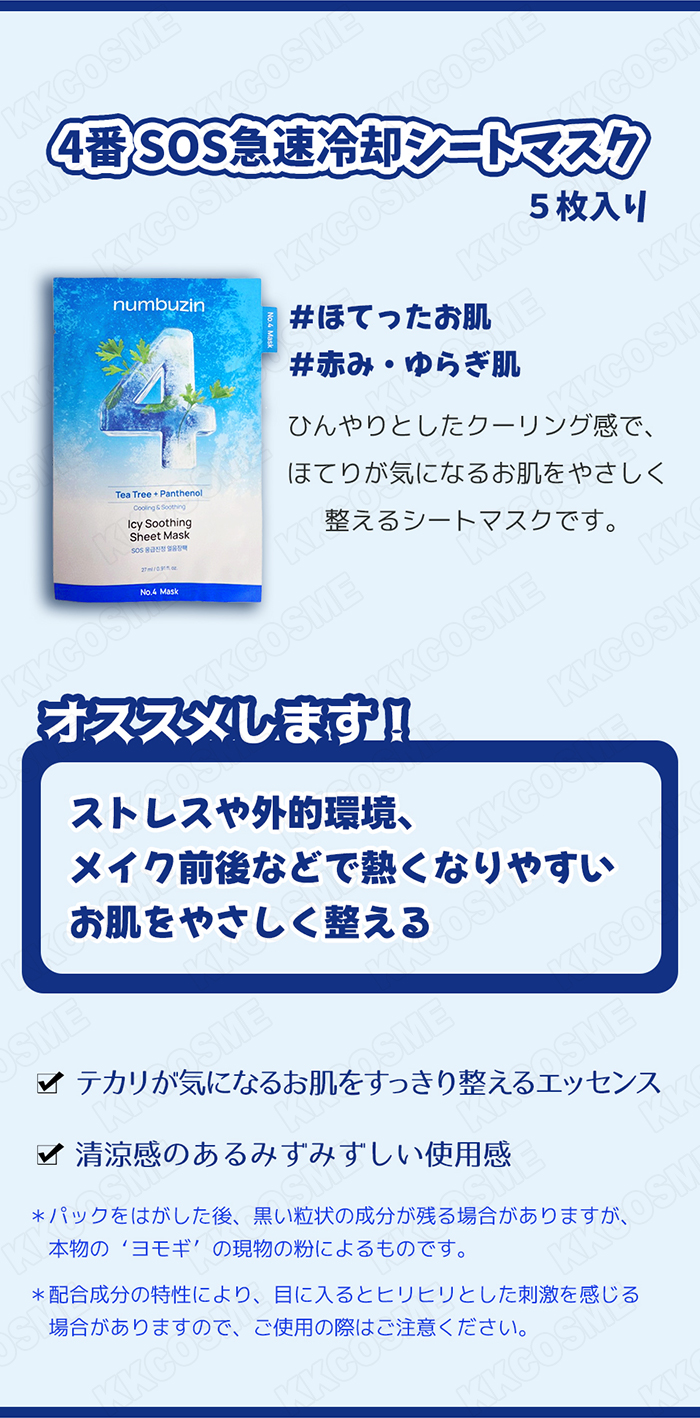 numbuzin ナンバーズイン シートマスク 4枚入 5種類 マスクパック