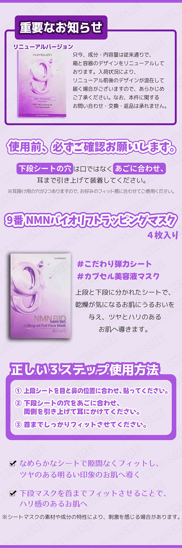 numbuzin ナンバーズイン 9番 NMN(NAD+)バイオリフトラッピングマスク