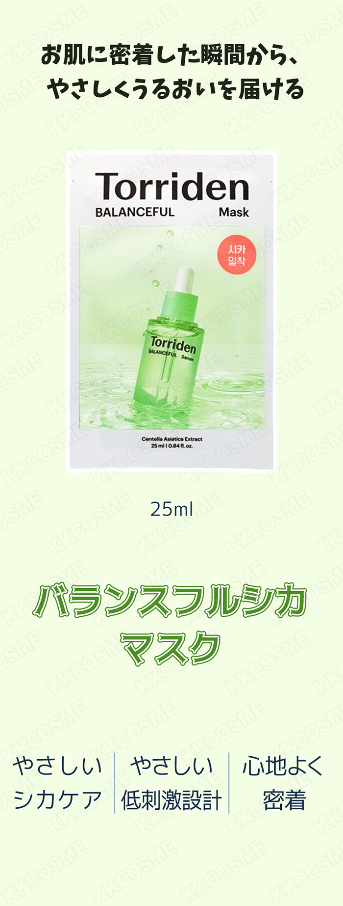 Torriden トリデン バランスフルシカマスク 25ml 10枚 シートマスク