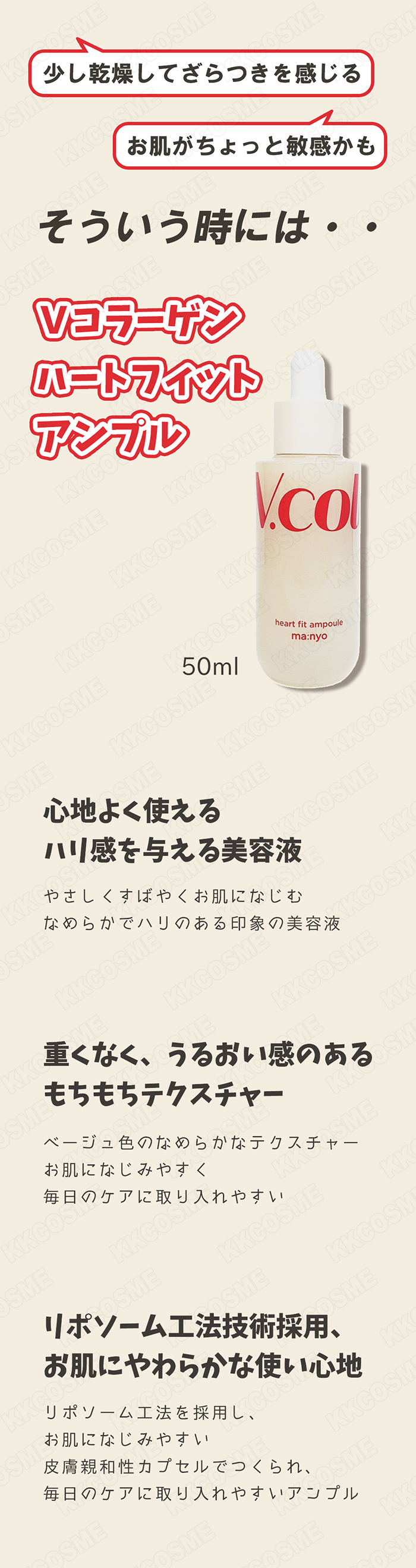 ma：nyo 魔女工場 マニョ manyo Vコラーゲンハートフィットアンプル