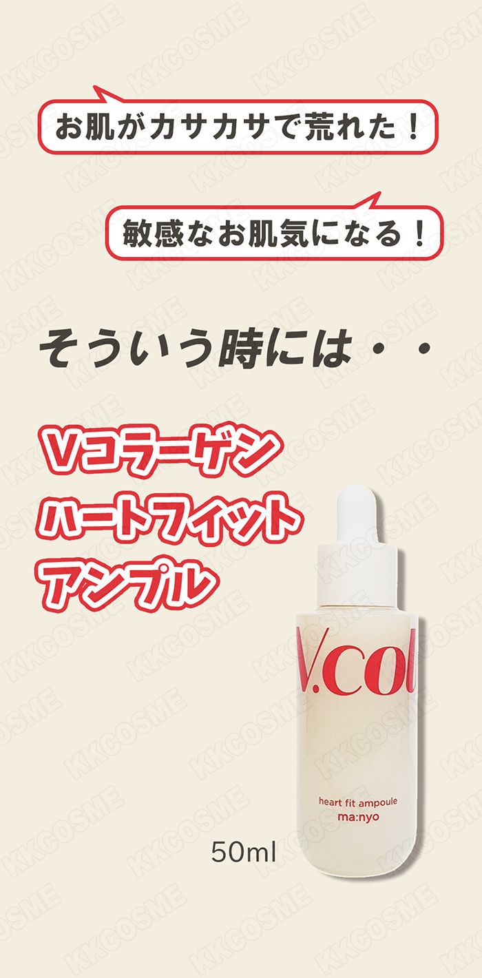 ma：nyo 魔女工場 マニョ manyo Vコラーゲンハートフィットアンプル