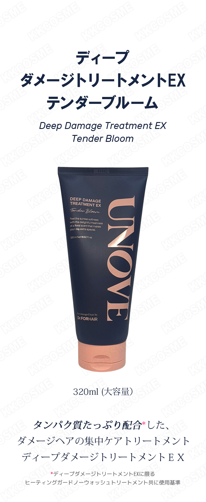 【未開封 大容量】380 g ヘアトリートメント ランブット UNOVE（アノブ） ディープダメージトリートメントex テンダーブルーム