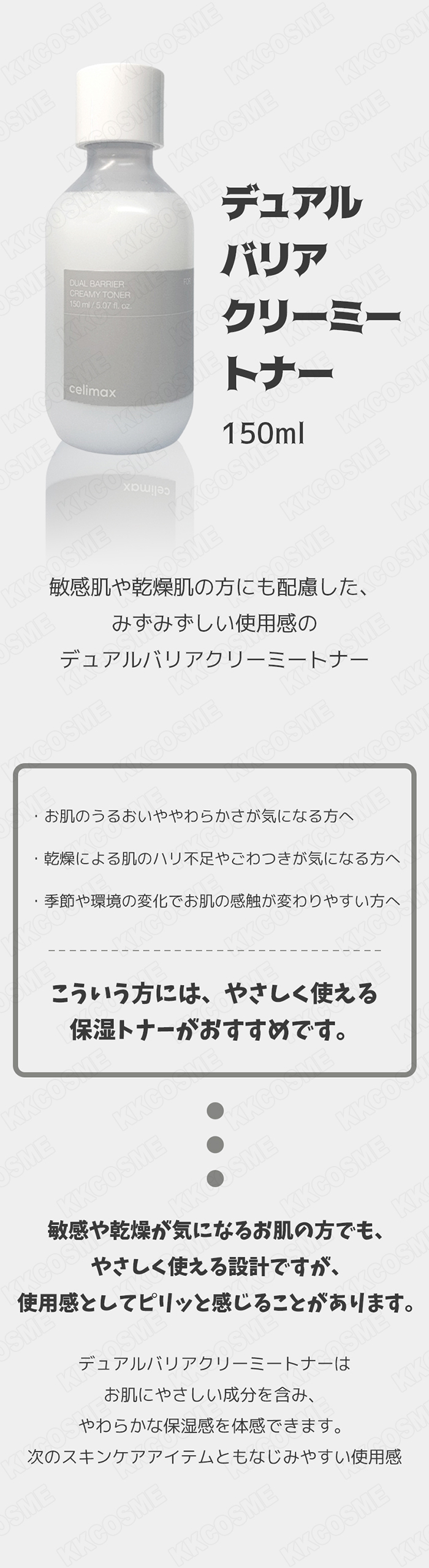 celimax セリマックス デュアルバリアクリーミートナー 150ml 化粧水