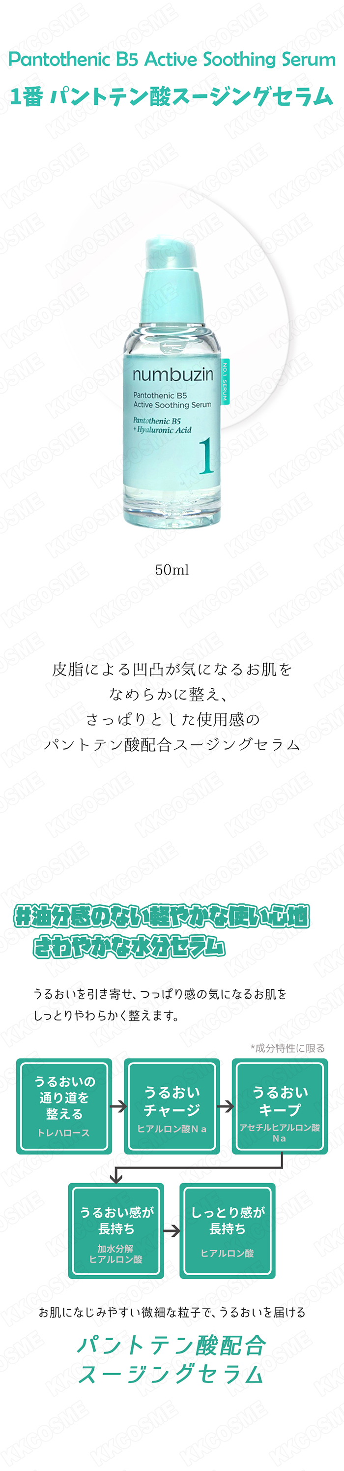 numbuzin ナンバーズイン 1番セット 1番パントテン酸スージングセラム