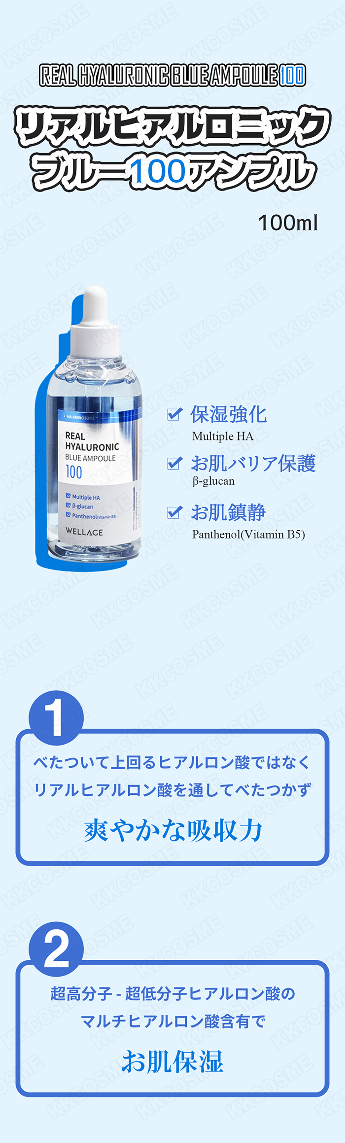 WELLAGE ウェラージュ リアルヒアルロニックブルー100アンプル 100ml