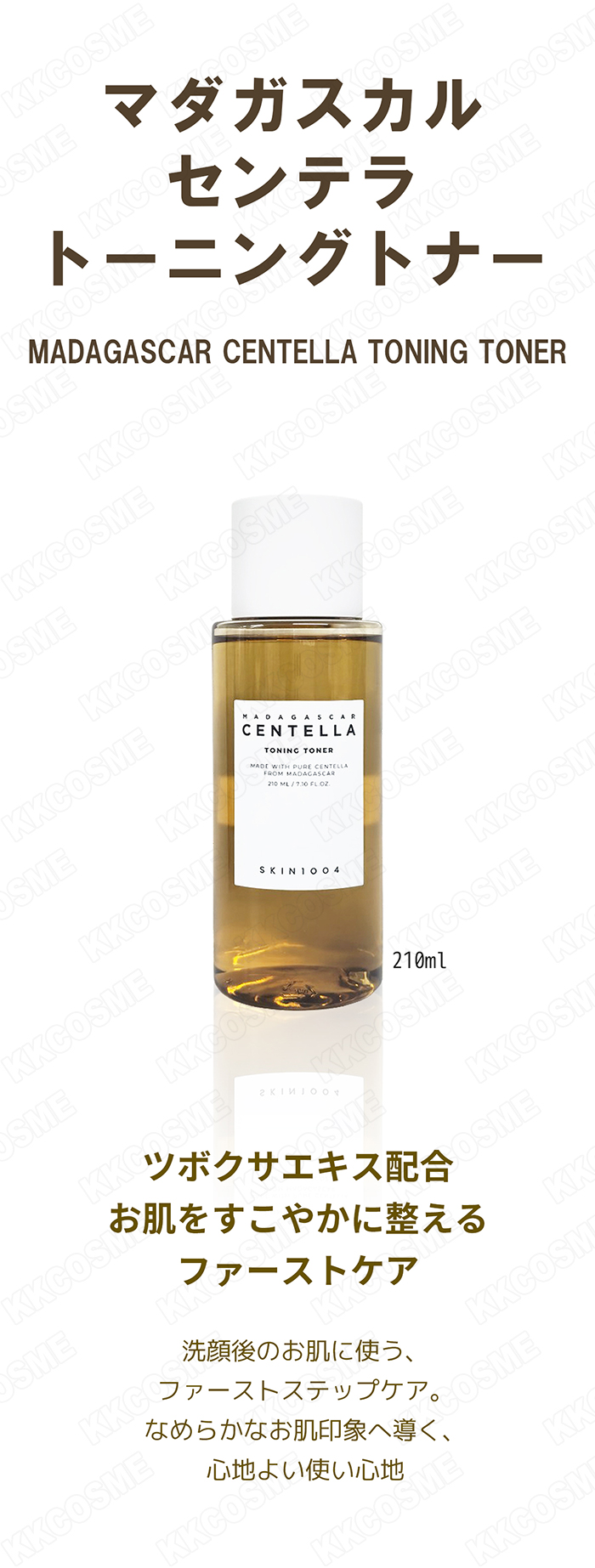 SKIN1004 スキン1004 マダガスカルセンテラトーニングトナー 210ml