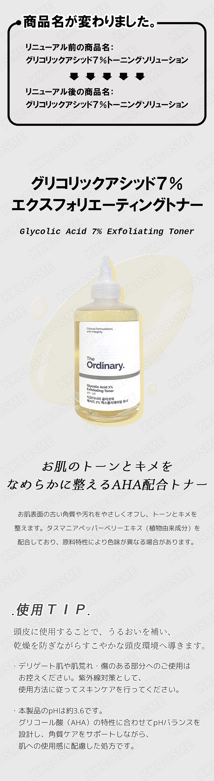 The Ordinary（ジ オーディナリー） グリコリックアシッド7％エクス