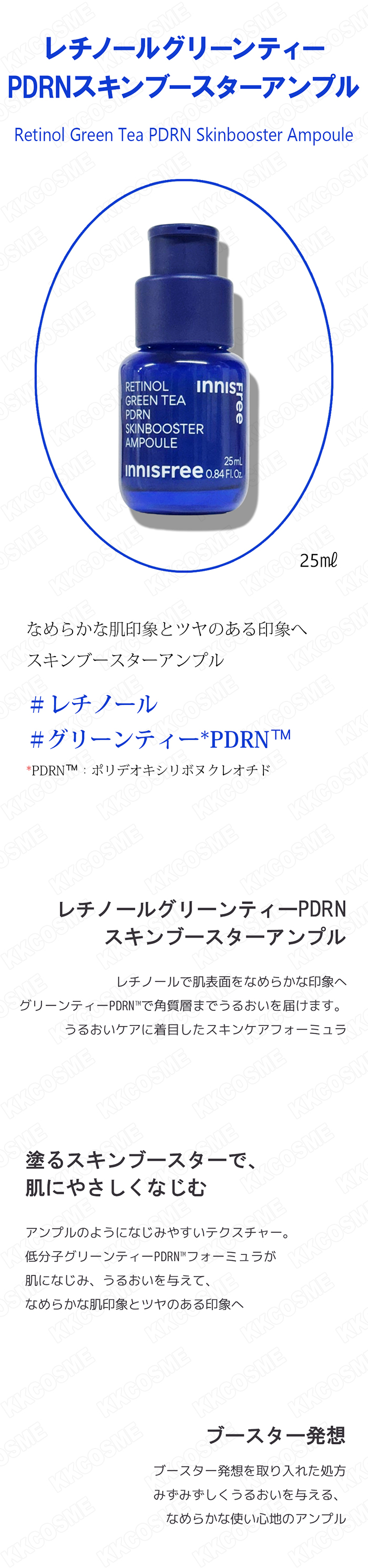 innisfree（イニスフリー） レチノールグリーンティーpdrnスキン