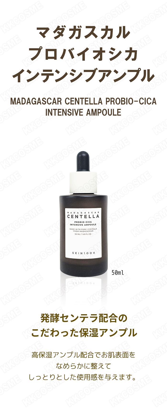 SKIN1004 スキン1004 マダガスカルプロバイオシカインテンシブアンプル