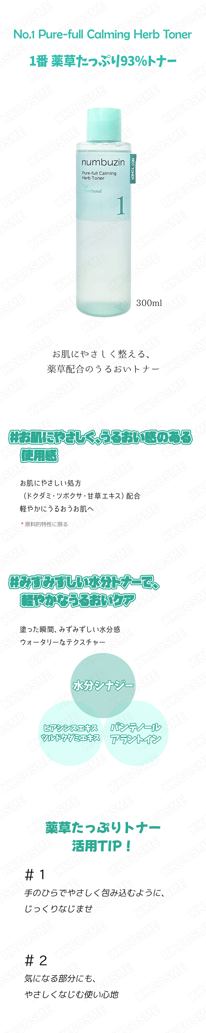 numbuzin ナンバーズイン 1番 パントテン酸セット 化粧水 セラム