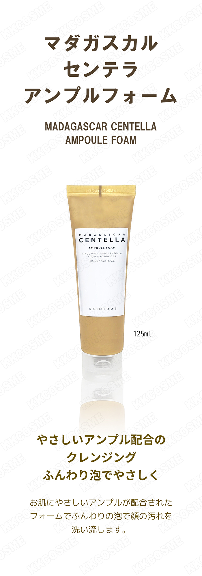 skin1004 スキン1004 マダガスカルセンテラアンプルフォーム 125ml