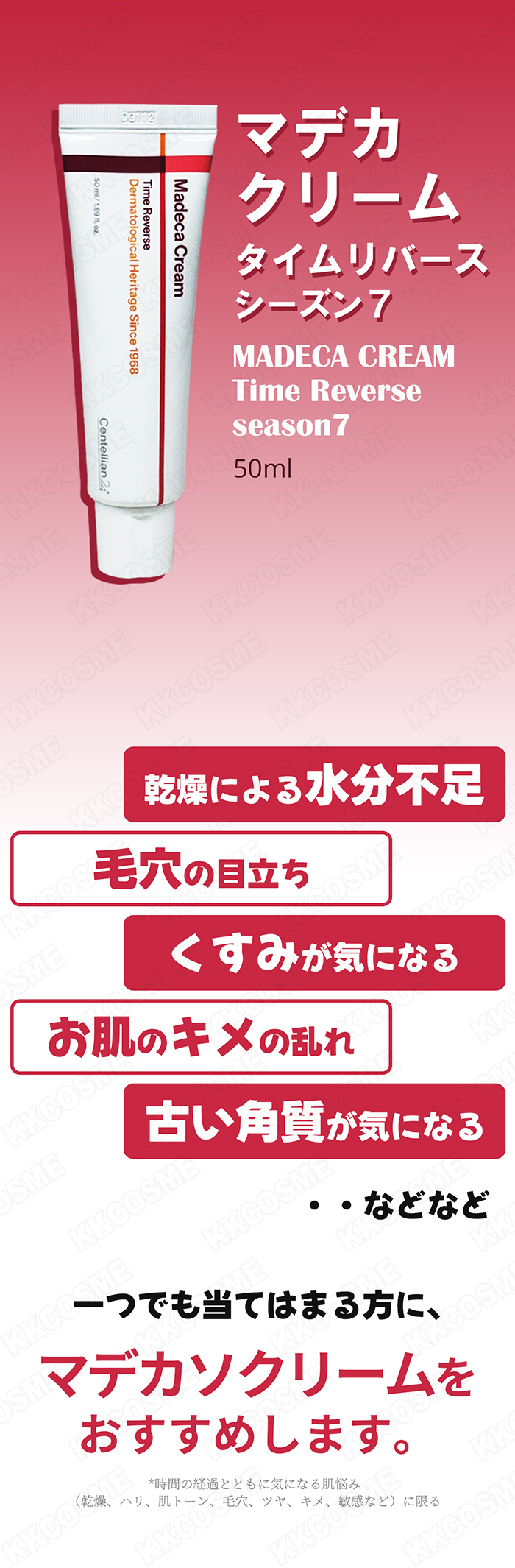 Centellian24 センテリアン24 マデカクリームタイムリバース シーズン7
