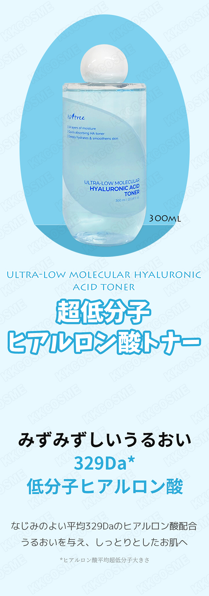 isntree イズエンツリー 超低分子ヒアルロン酸トナー 300ml 化粧水