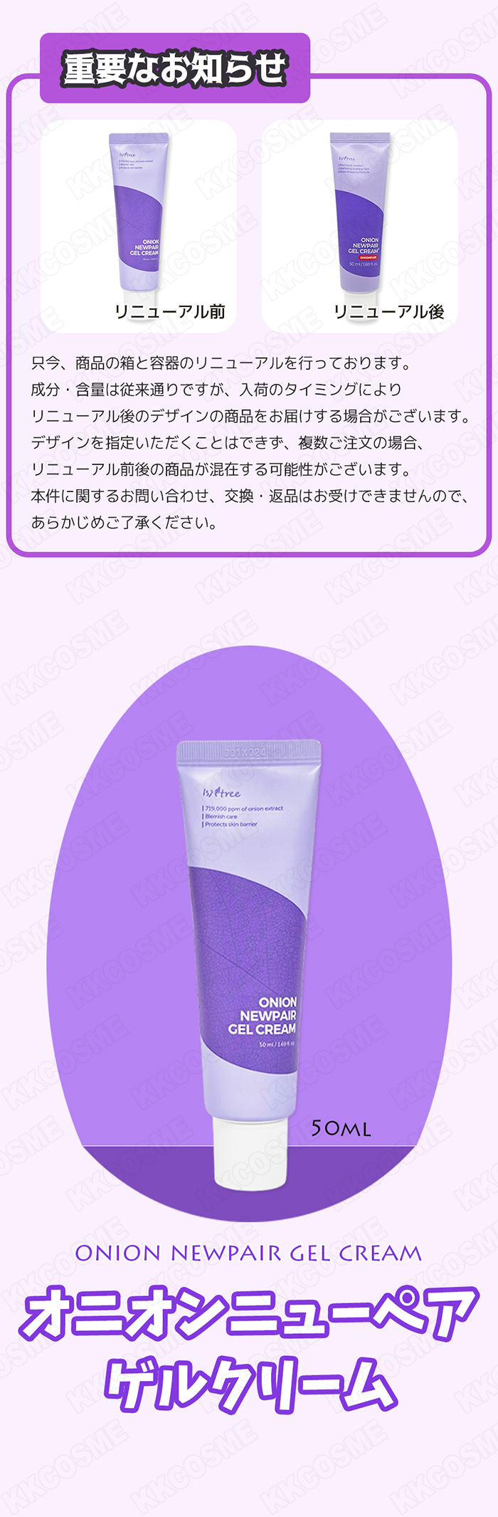 isntree イズエンツリー オニオンニューペアゲルクリーム 50ml