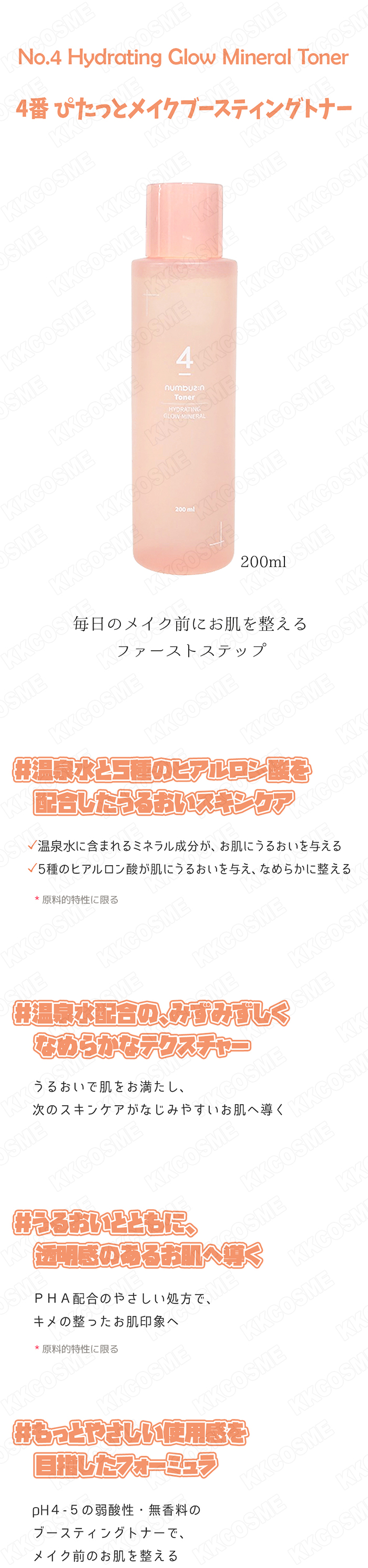 numbuzin ナンバーズイン 4番 ぴたっとメイクブースティングトナー