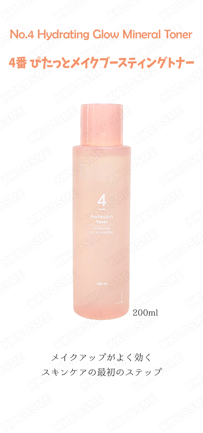 numbuzin ナンバーズイン 4番 ぴたっとメイクブースティングトナー