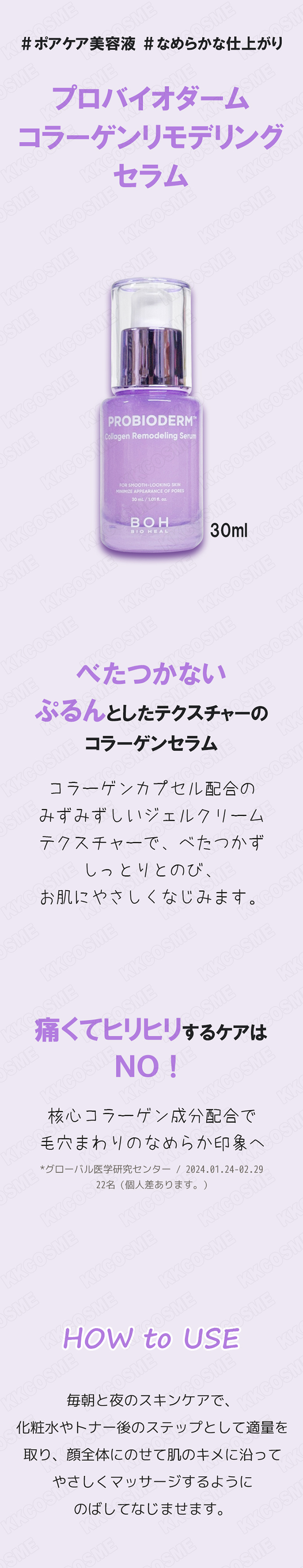 BIOHEAL BOH（バイオヒールボ） プロバイオダームコラーゲンリ