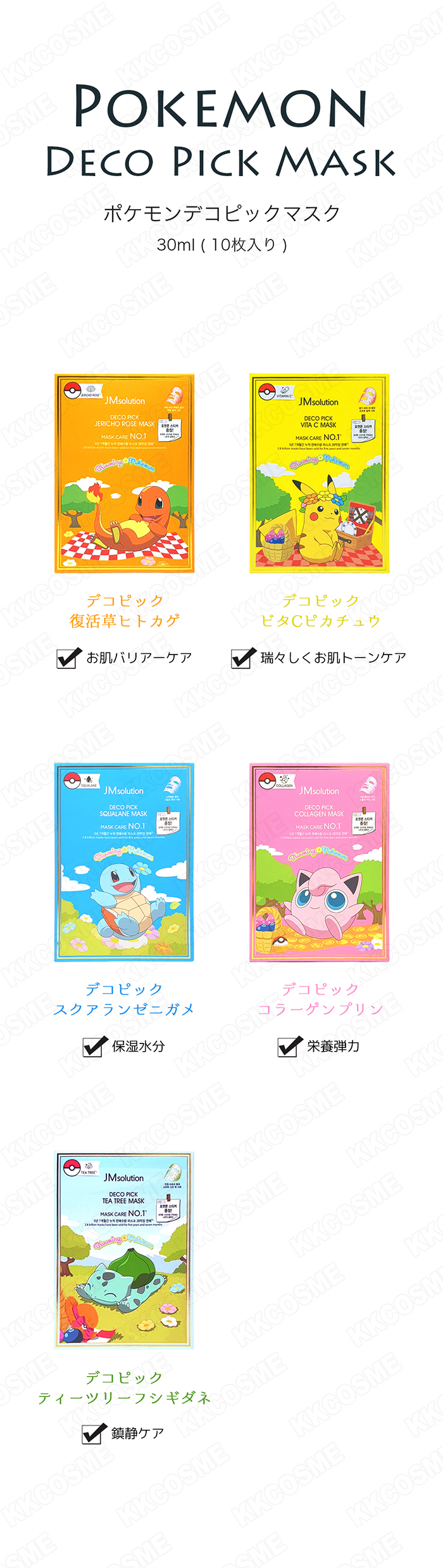 JMsolution jm solution jmソリューション ポケモンコラボ デコピック 