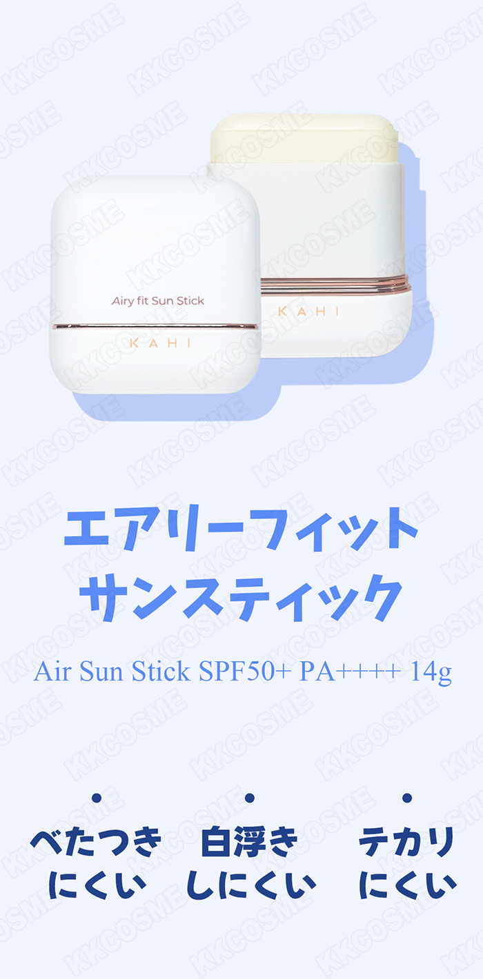 KAHI（カヒ） エアリーフィットサンスティック spf50+ pa++++ 14g