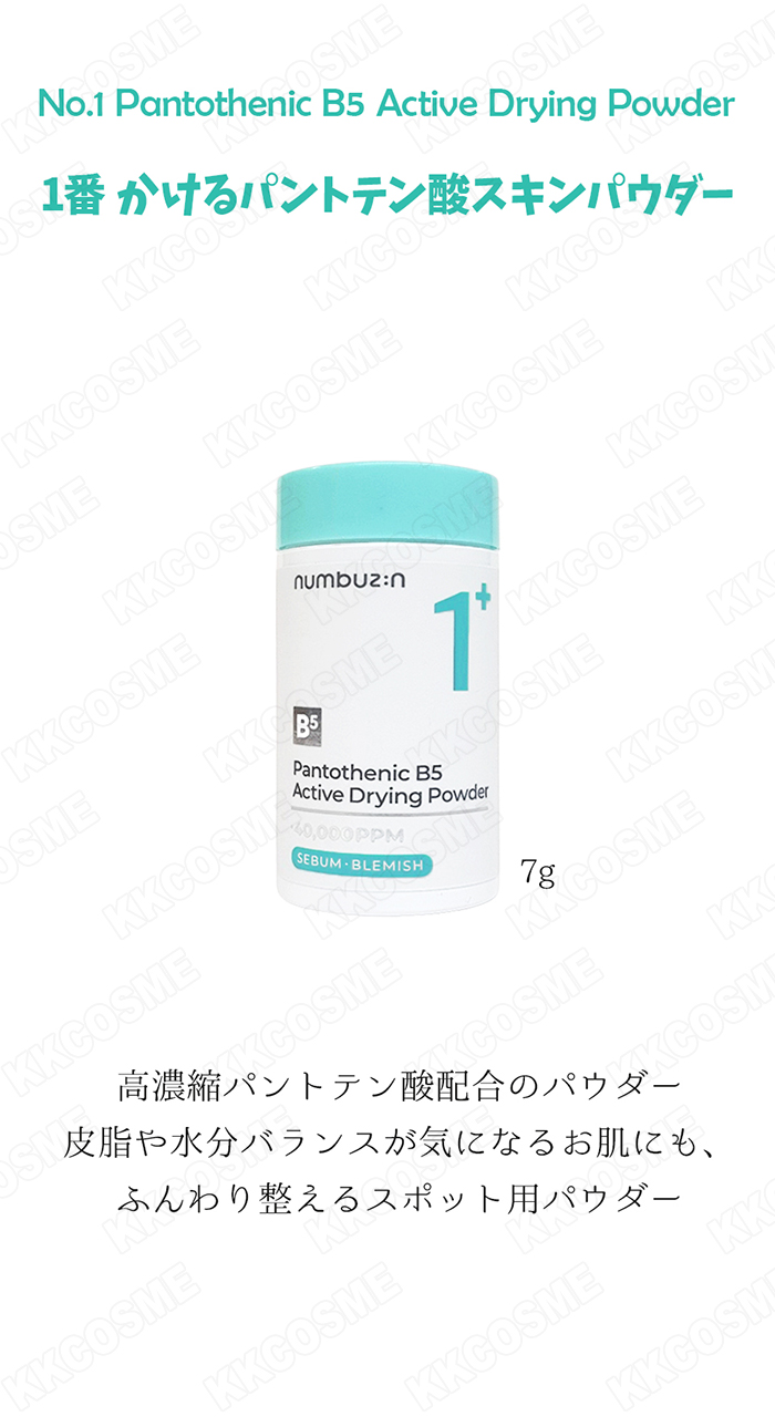 numbuzin ナンバーズイン 1番 かけるパントテン酸スキンパウダー 7g +