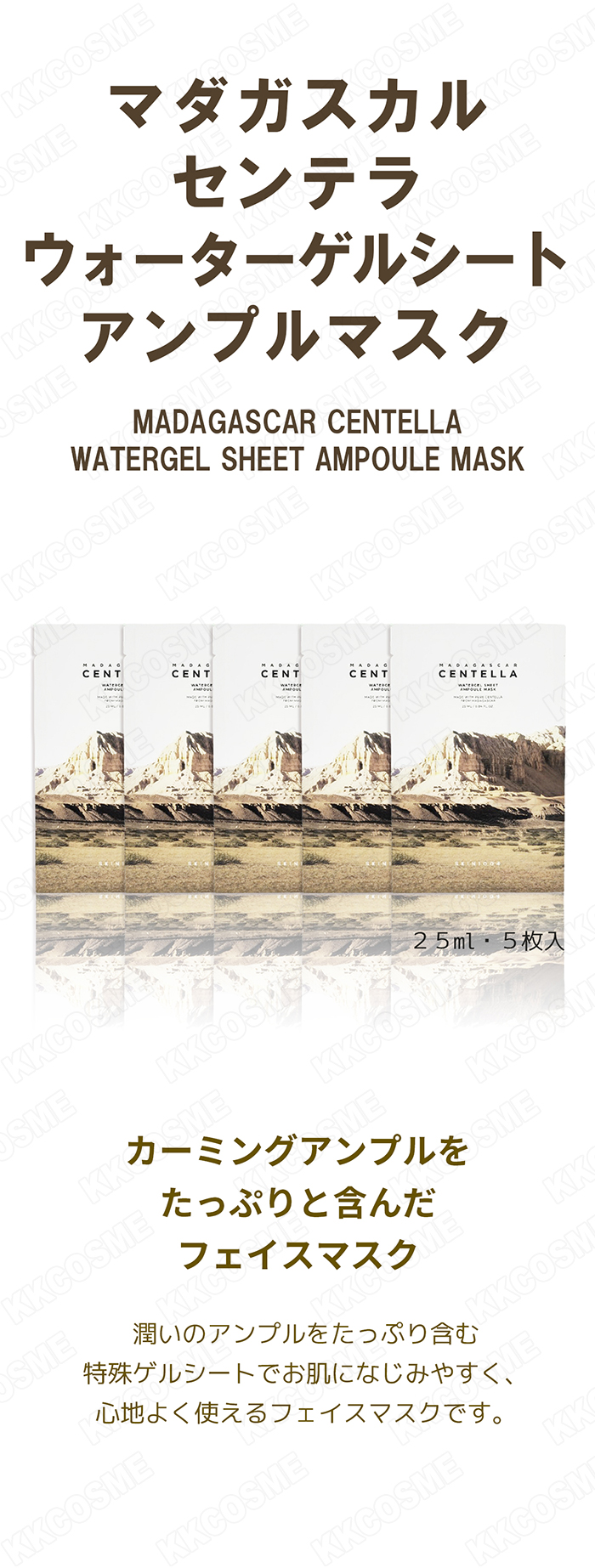 SKIN1004 スキン1004 センテラウォーターゲルシートアンプルマスク 5枚