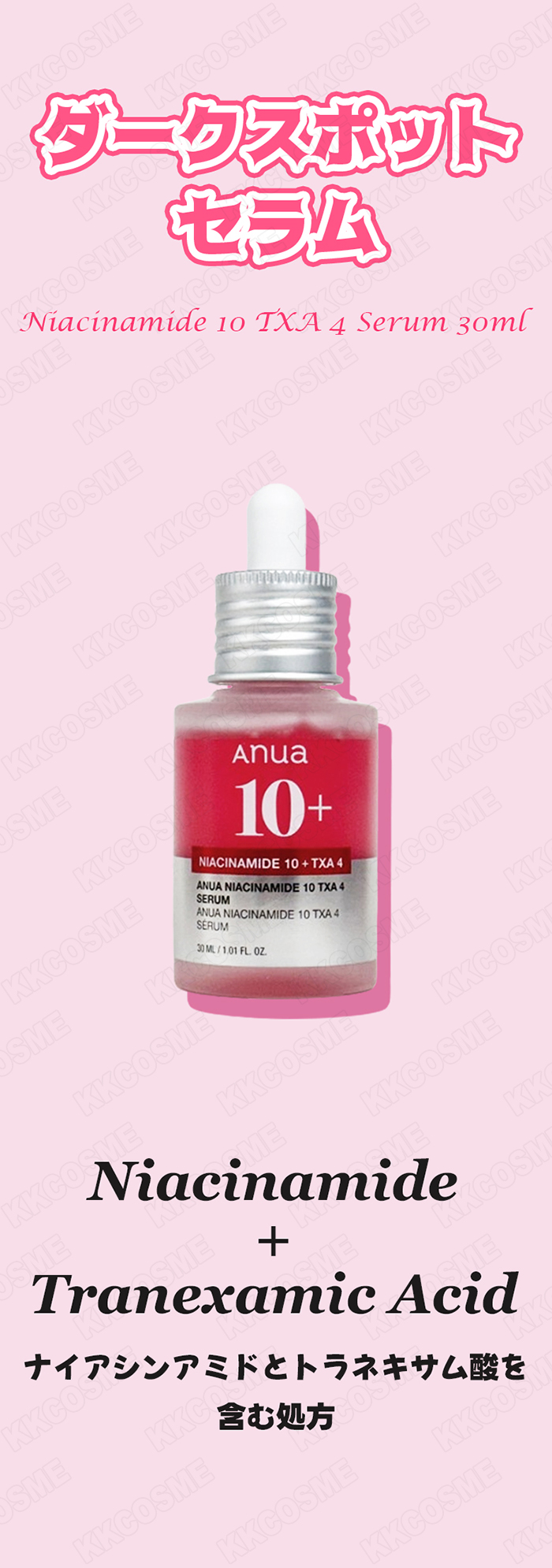 Anua（アヌア） ダークスポットセラム 30ml 2個セット 美容液