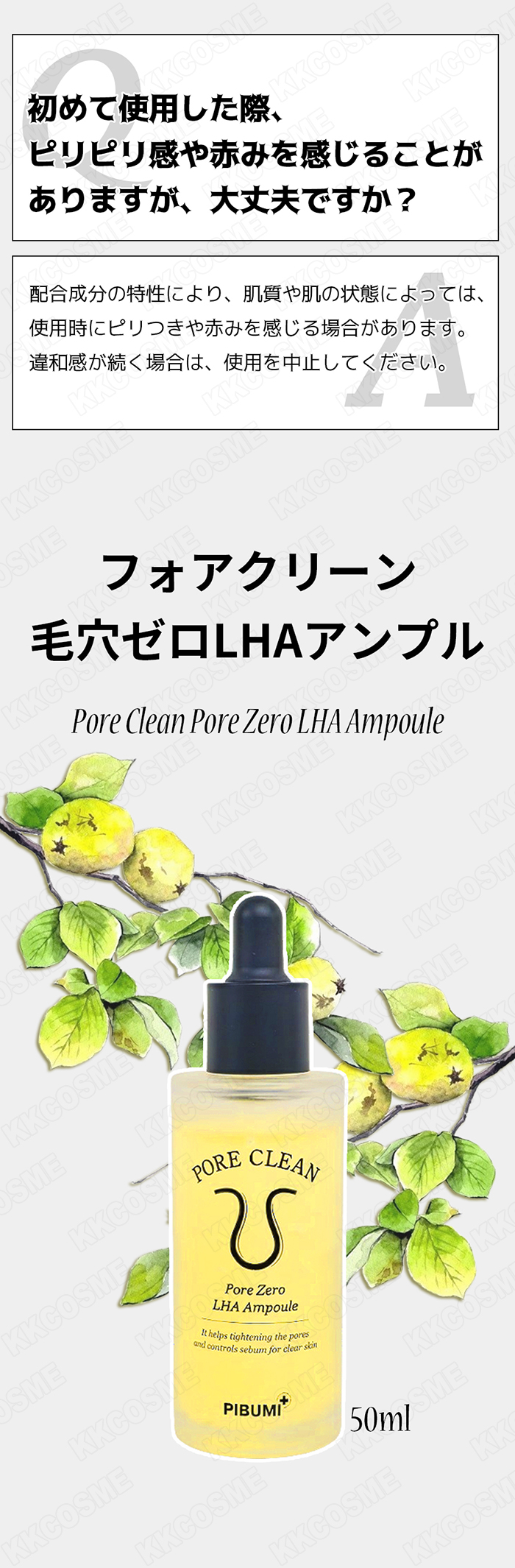 ピブミ フォアクリーン毛穴ゼロLHAアンプル 50ml 美容液 スキンケア