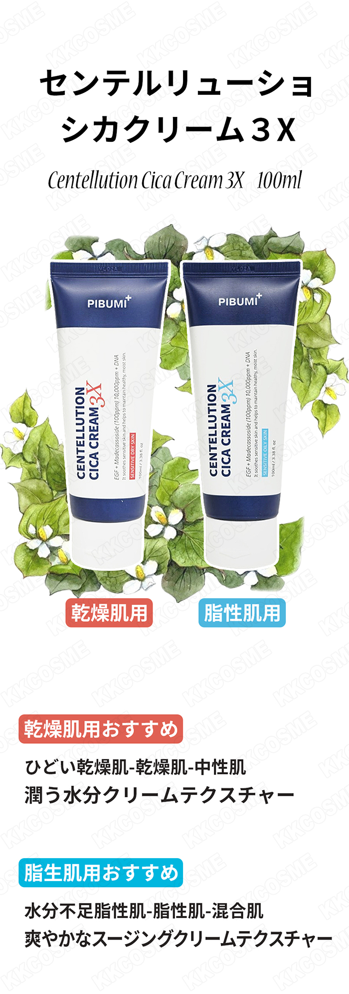 フェイスクリーム Pelemi ピブミ センテルリューショシカクリーム3x 100ml 脂性肌用 乾燥肌用