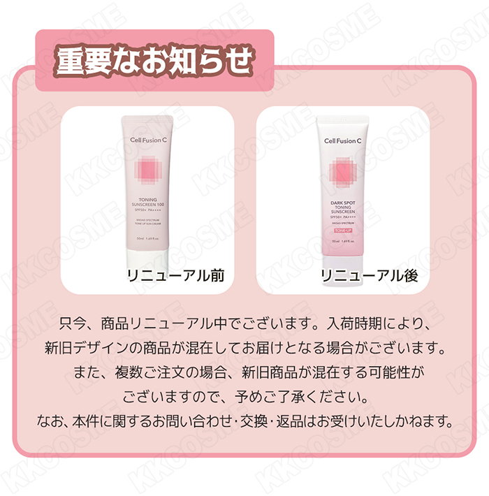 Cell fusion C（セルフュージョンC） トーニングサンスクリーン 50ml