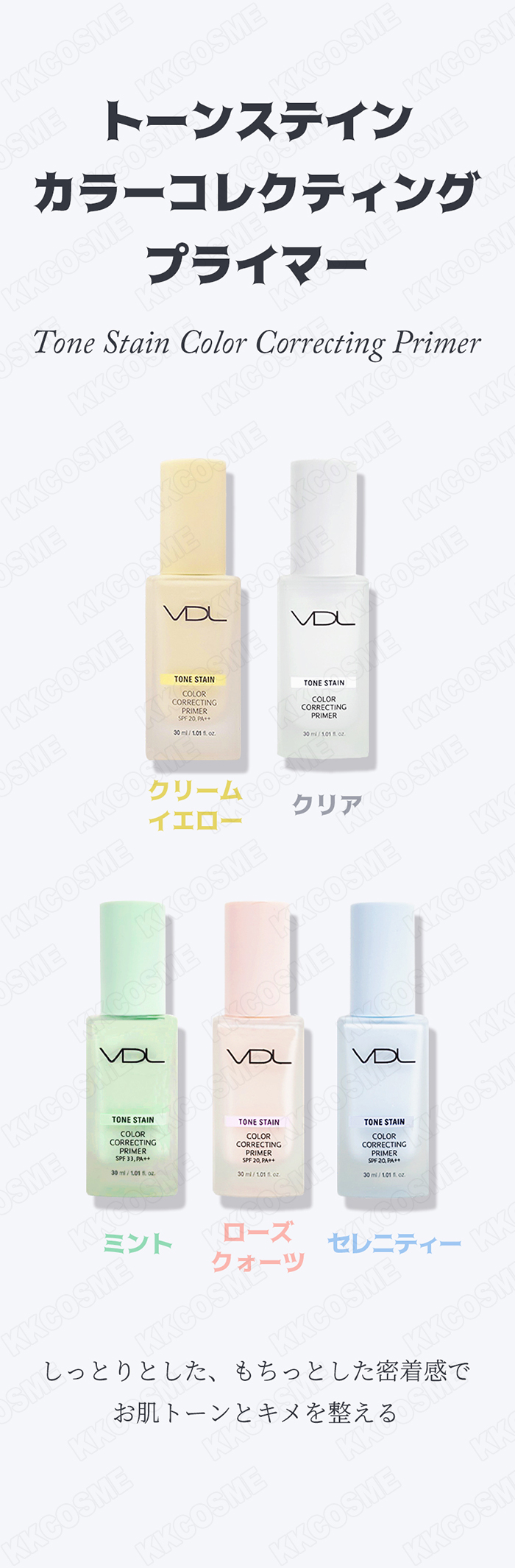 VDL ブイディーエル トーンステインカラーコレクティングプライマー