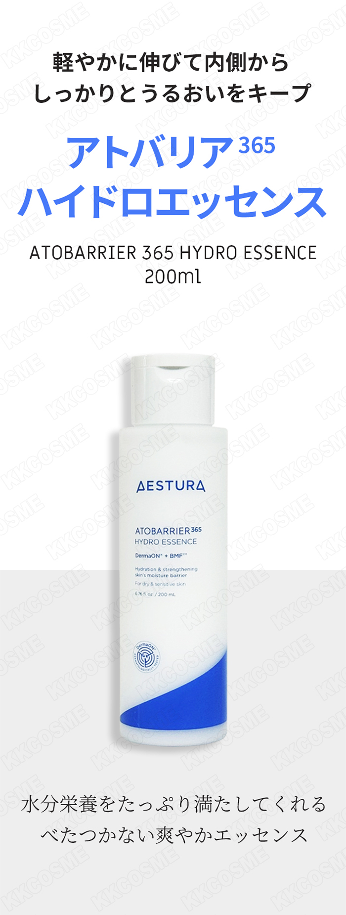 AESTURA エストラ アトバリア365ハイドロエッセンス 200ml 美容液 化粧