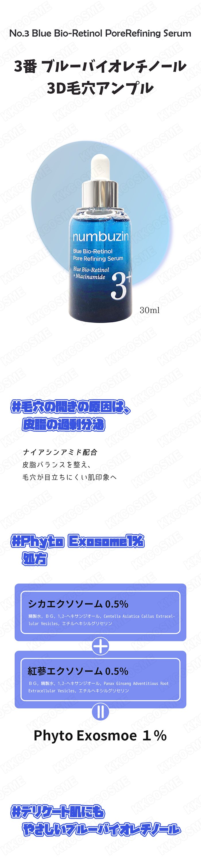 numbuzin ナンバーズイン 3番 ブルーバイオレチノール3d毛穴アンプル