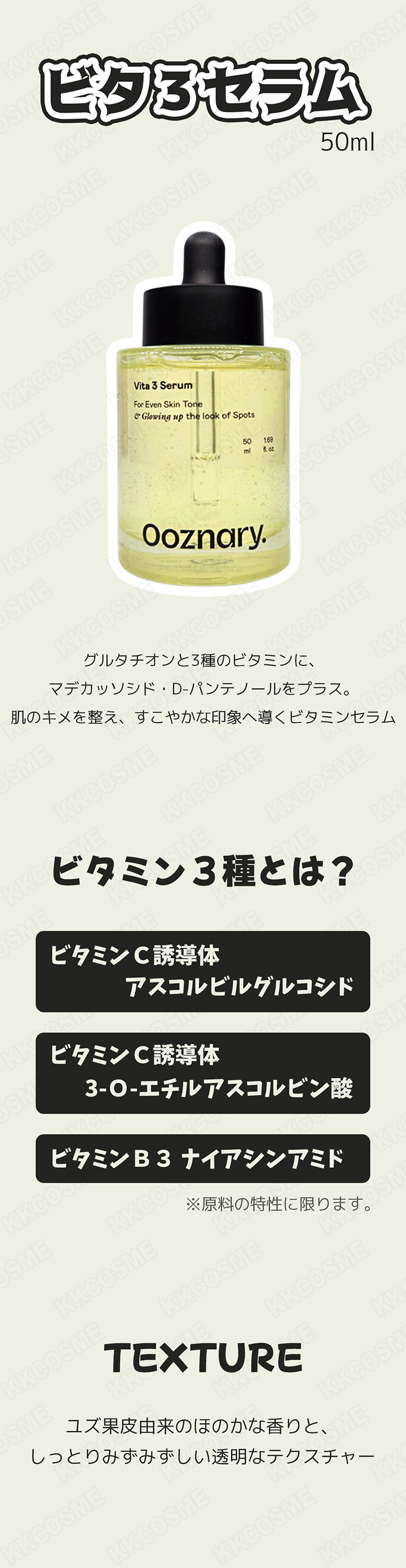 Ooznary（オーズナリー） ビタ3セラム 50ml ビタミンcセラム
