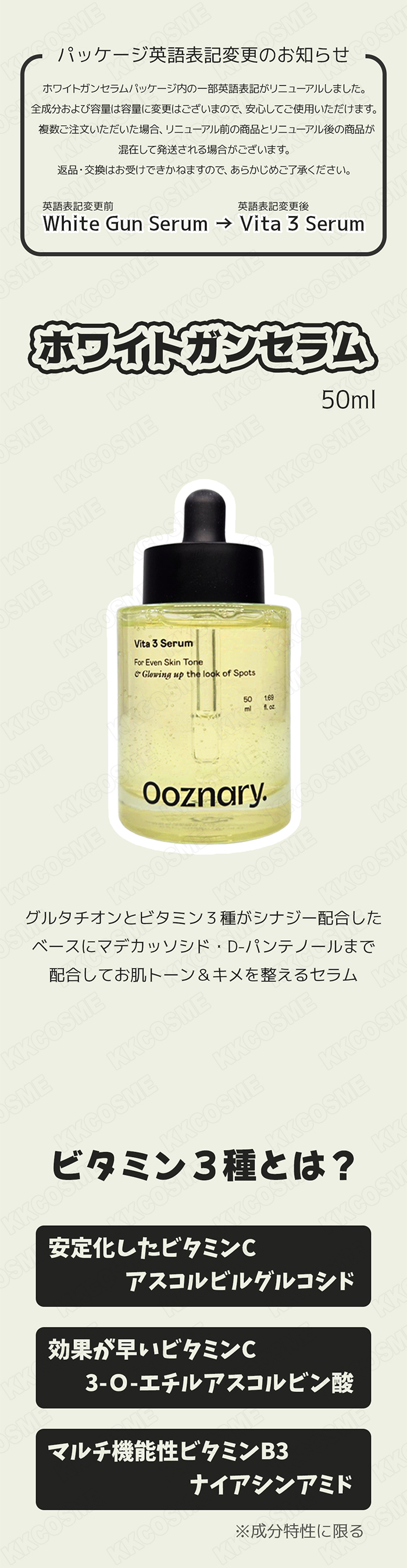 Ooznary（オーズナリー） ホワイトガンセラム 50ml ビタミンcセラム