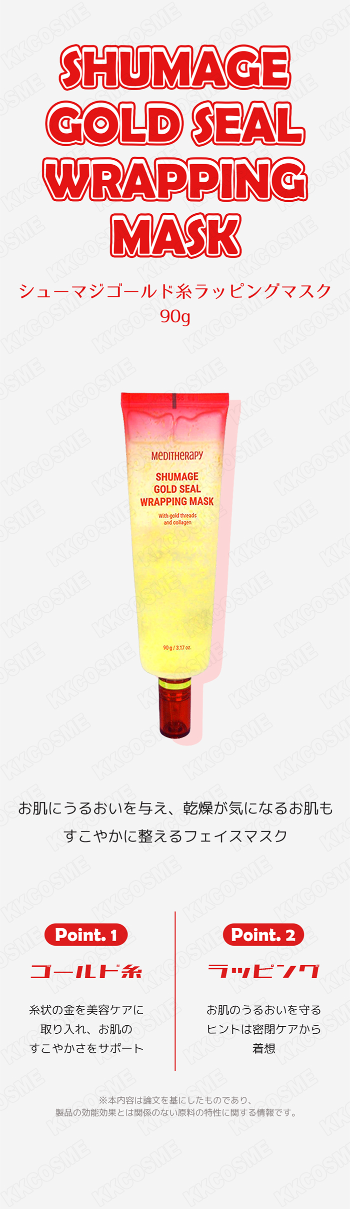 メディテラピー 【韓国人気】シューマジゴールド糸ラッピングマスク90g