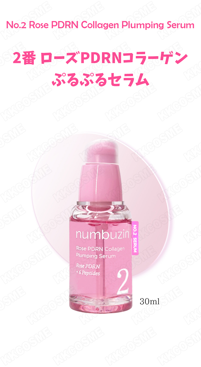 numbuzin ナンバーズイン 2番 ローズPDRNコラーゲンぷるぷるセラム