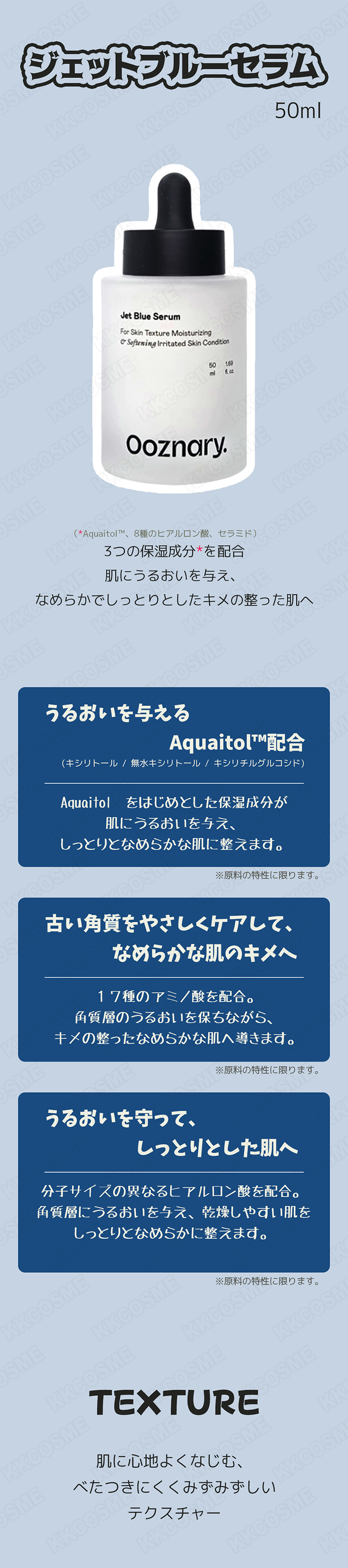 Ooznary（オーズナリー） ジェットブルーセラム 50ml 水分セラム 保湿