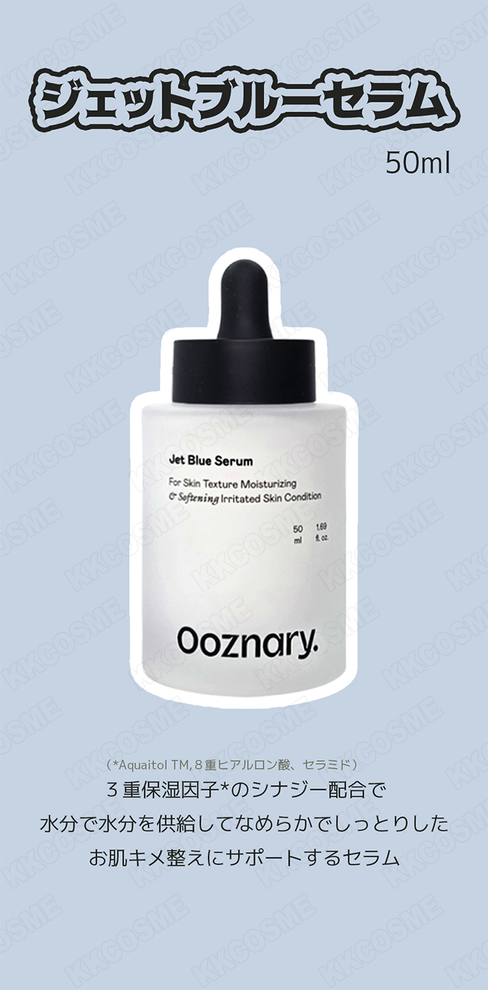 Ooznary ooznary オーズナリー ジェットブルーセラム 50ml 水分